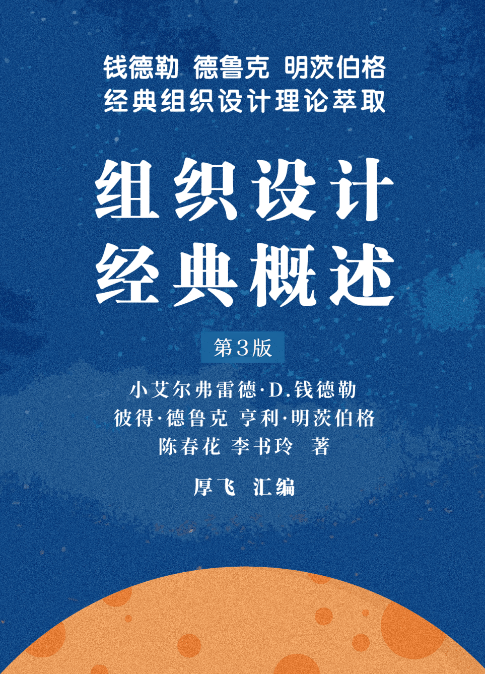 组织设计经典概述