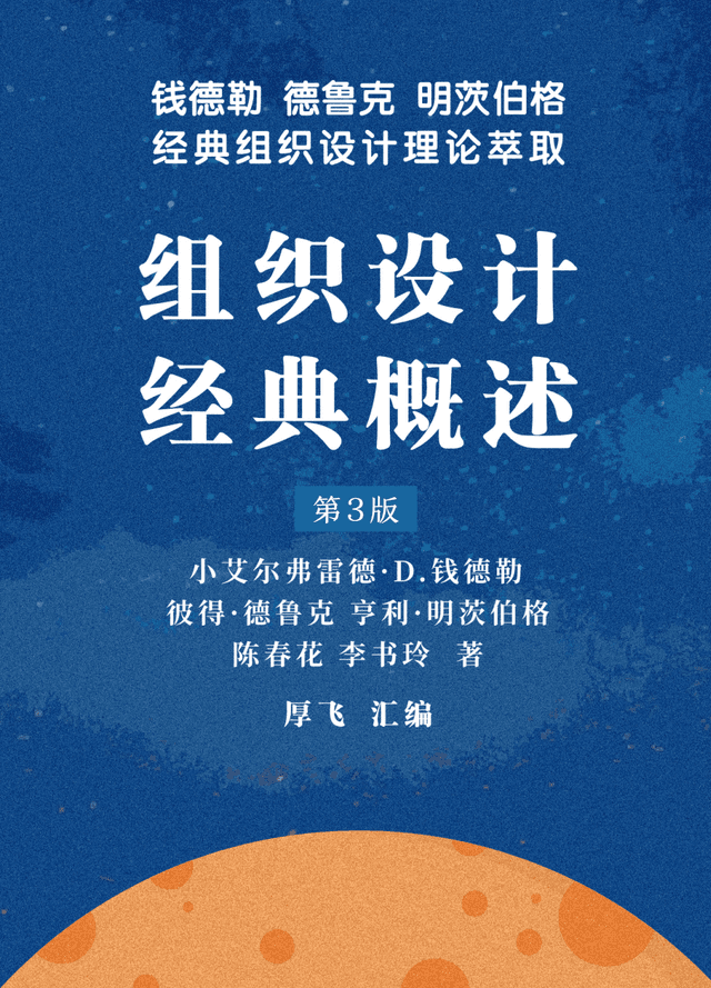 组织设计经典概述